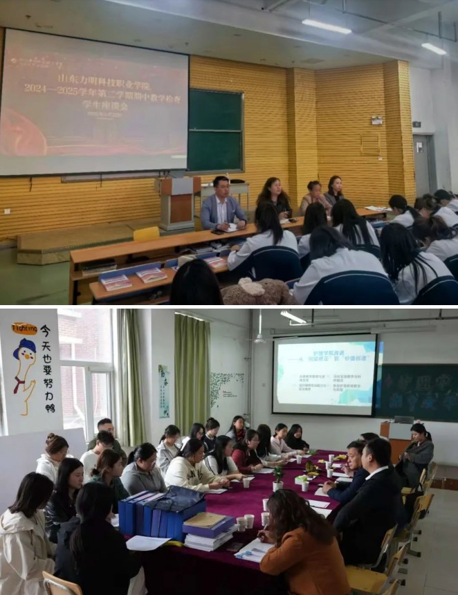 以查促教 追光而行 ——山东力明科技职业学院2024-2025学年第二学期期中教学检查