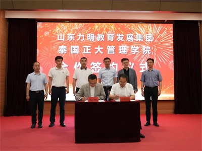 力明集团与泰国正大管理学院签约 聚焦人才共育与国际学术合作交流