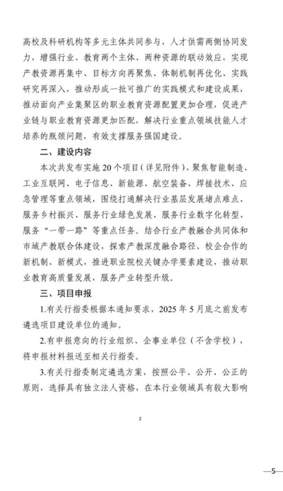 教育部 ：关于启动职业教育服务强国建设产教融合项目的通知