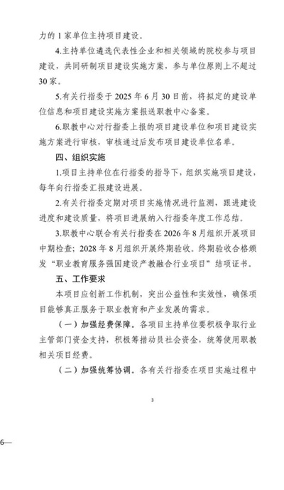 教育部 ：关于启动职业教育服务强国建设产教融合项目的通知