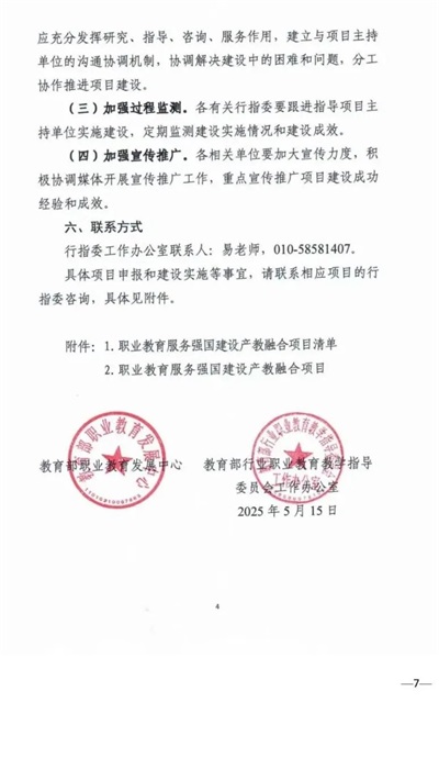教育部 ：关于启动职业教育服务强国建设产教融合项目的通知