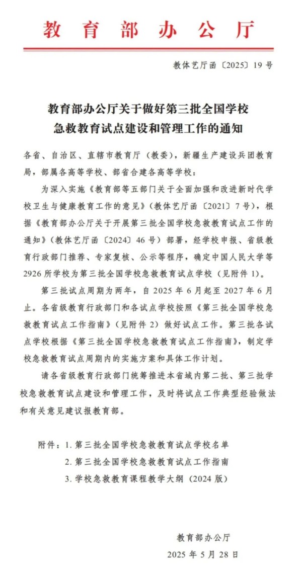 重磅！力明学院成功入选第三批全国学校急救教育试点学校
