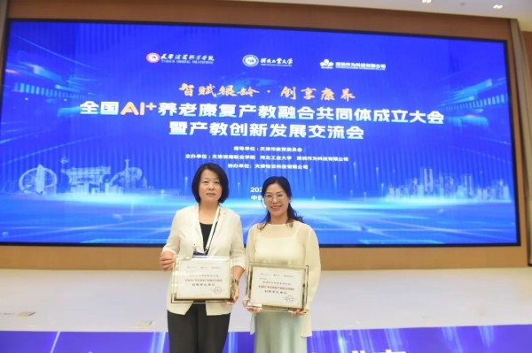 力明学院获授全国AI+养老康复产教融合共同体副理事长单位 助力构建现代智慧康养人才培养体系