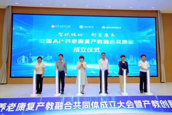 力明学院获授全国AI+养老康复产教融合共同体副理事长单位 助力构建现代智慧康养人才培养体系