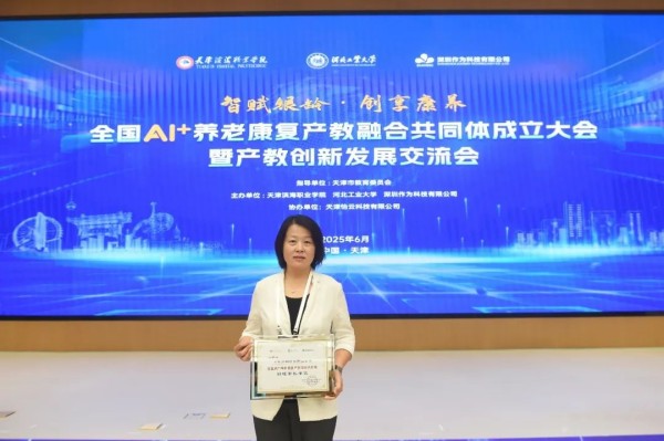 力明学院获授全国AI+养老康复产教融合共同体副理事长单位 助力构建现代智慧康养人才培养体系