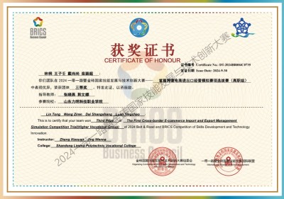 喜报！力明学子在金砖国家技能大赛中获佳绩