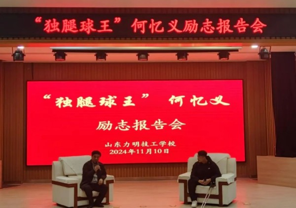 “独腿球王”何忆义受聘为力明足球学校校长，2025全国招生！