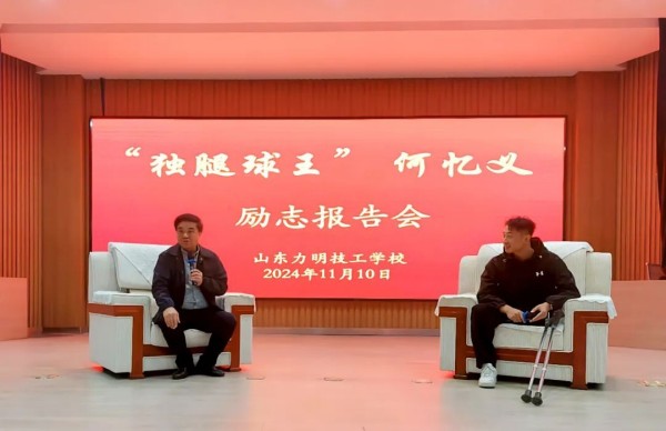 “独腿球王”何忆义受聘为力明足球学校校长，2025全国招生！
