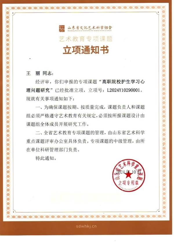 喜报——山东力明科技职业学院成功获批山东省艺术重点教育专项课题