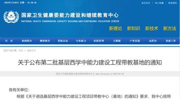 喜讯！力明学院成功入选国家基层西学中能力建设工程项目带教基地