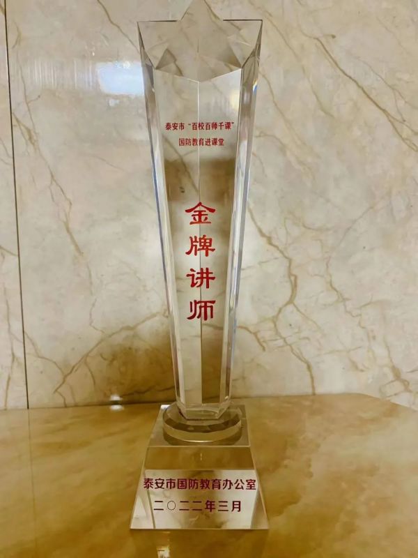 力明榜样·|周新明教授荣获泰安市“国防教育金 牌讲师”称号